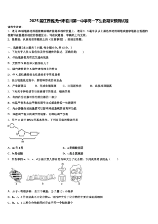2025届江西省抚州市临川第一中学高一下生物期末预测试题含解析