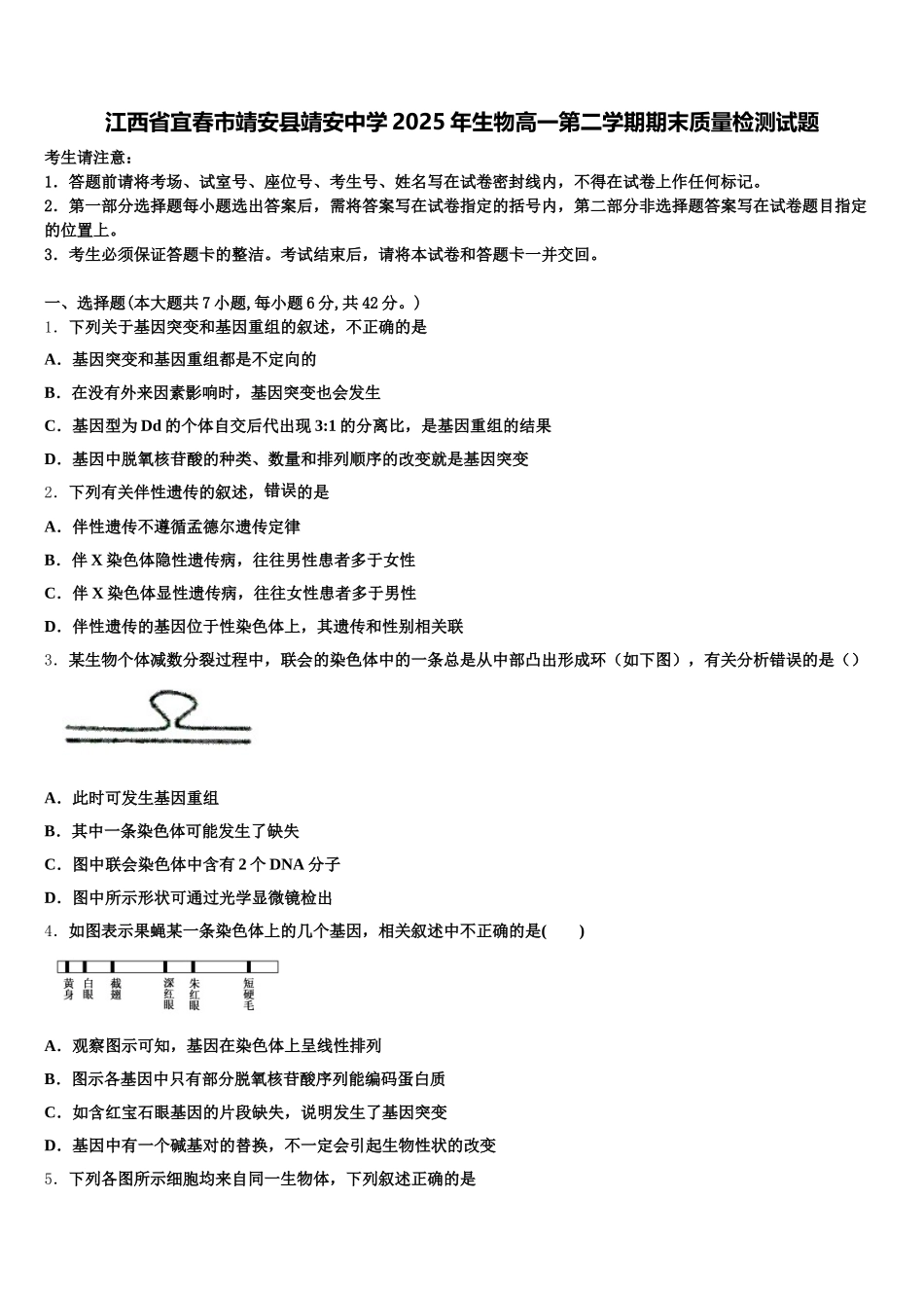 江西省宜春市靖安县靖安中学2025年生物高一第二学期期末质量检测试题含解析_第1页