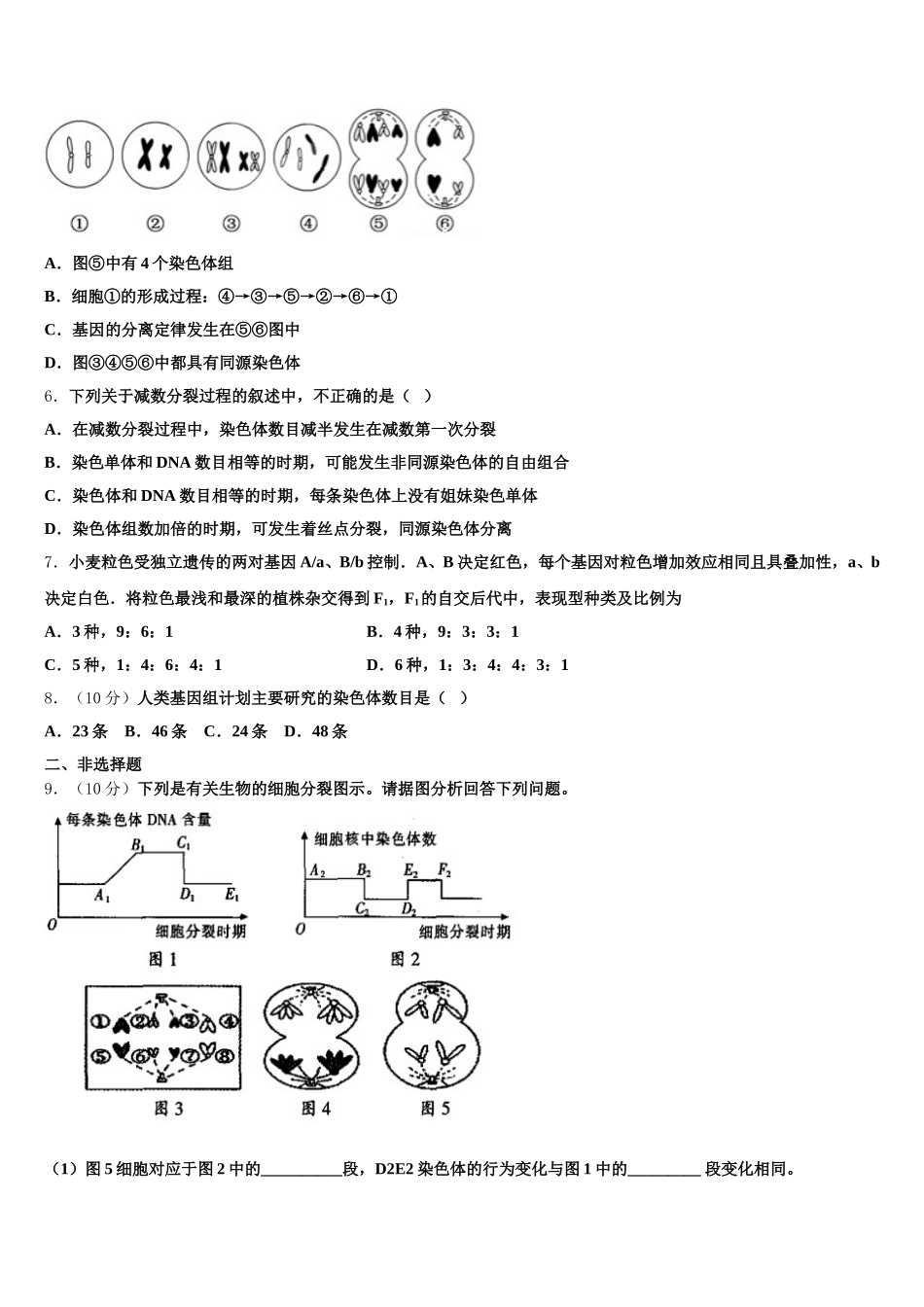 江西省宜春市靖安县靖安中学2025年生物高一第二学期期末质量检测试题含解析_第2页
