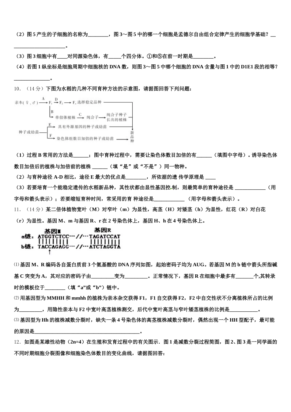江西省宜春市靖安县靖安中学2025年生物高一第二学期期末质量检测试题含解析_第3页