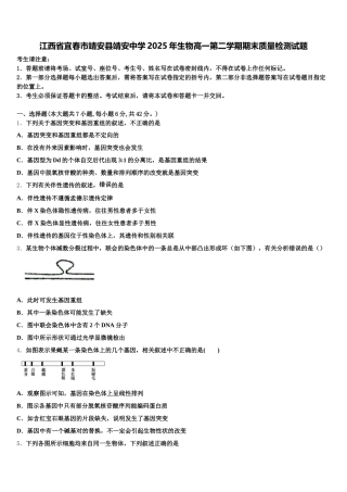 江西省宜春市靖安县靖安中学2025年生物高一第二学期期末质量检测试题含解析