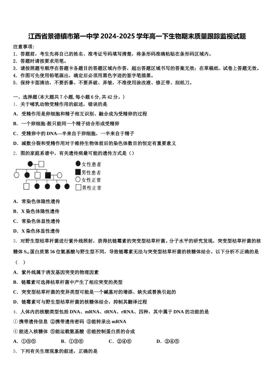 江西省景德镇市第一中学2024-2025学年高一下生物期末质量跟踪监视试题含解析_第1页