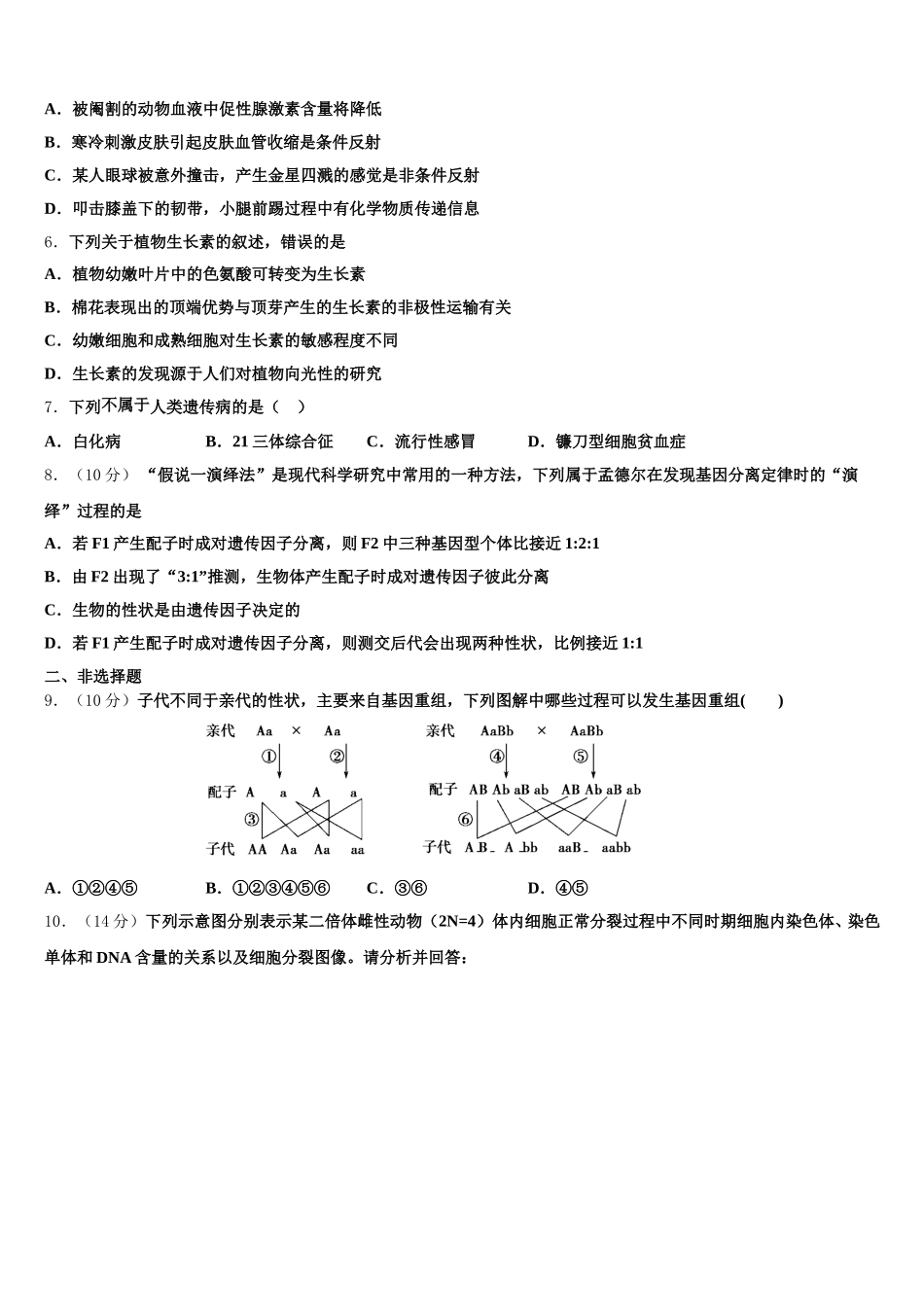 江西省景德镇市第一中学2024-2025学年高一下生物期末质量跟踪监视试题含解析_第2页