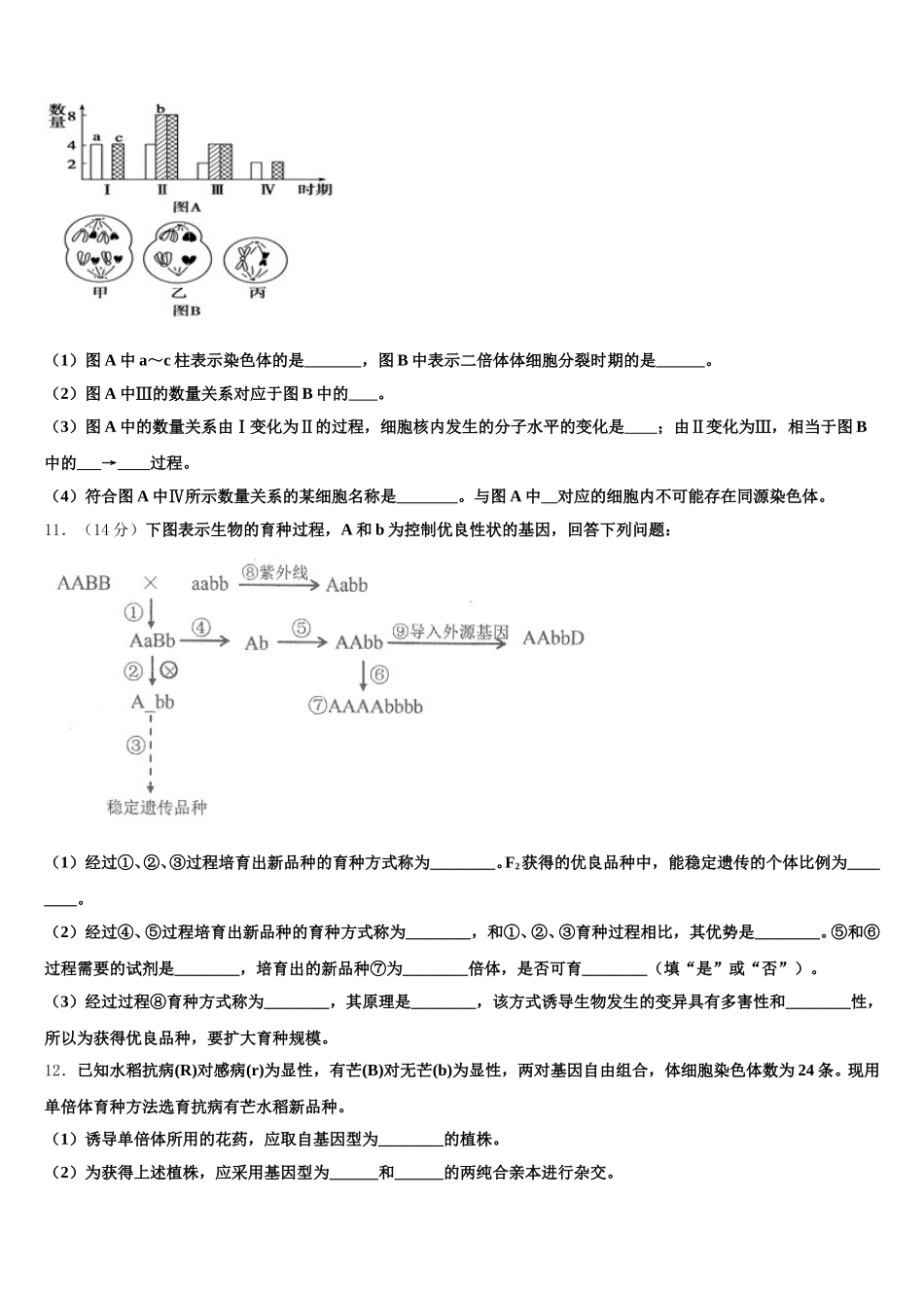 江西省景德镇市第一中学2024-2025学年高一下生物期末质量跟踪监视试题含解析_第3页