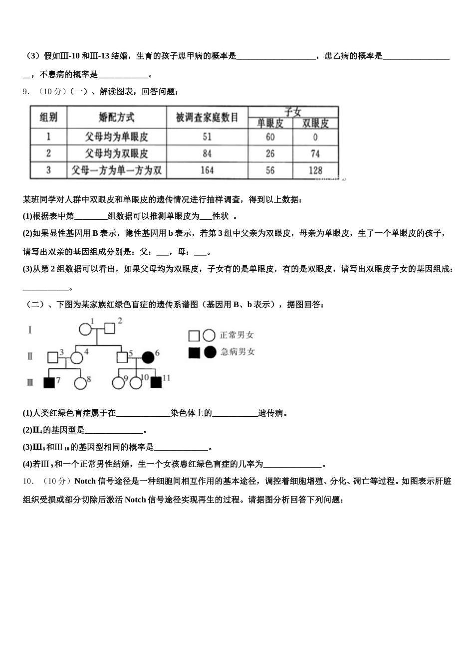 2025年江西省玉山县一中生物高一第二学期期末调研模拟试题含解析_第3页