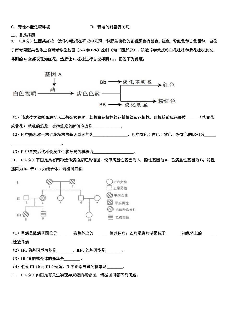 2025届江西省南昌市南昌县莲塘第一中学生物高一下期末检测模拟试题含解析_第3页
