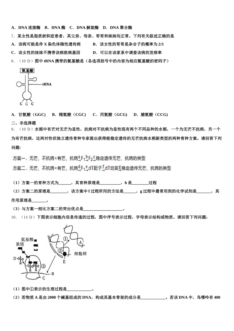 江西省南昌第二中学2024-2025学年生物高一下期末调研试题含解析_第2页