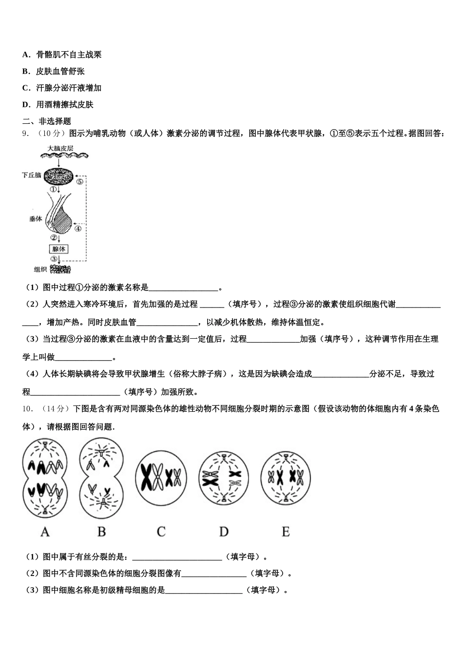 2024-2025学年江西省宜春市上高县二中高一下生物期末学业质量监测模拟试题含解析_第3页