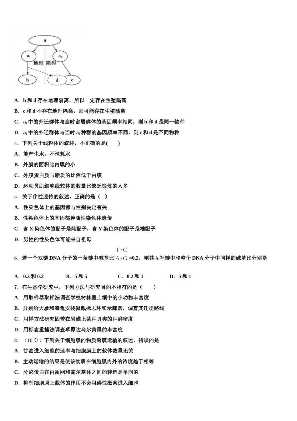2024-2025学年江西省南昌市第八中学、第二十三中学、第十三中学生物高一第二学期期末学业水平测试试题含解析_第2页