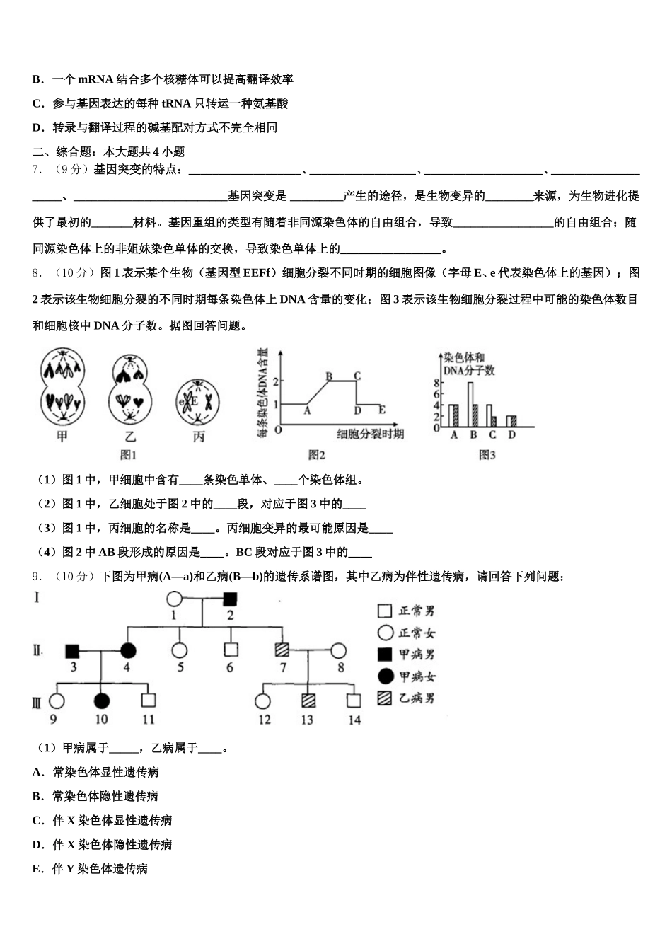 2024-2025学年江西省赣州市达标名校高一下生物期末联考试题含解析_第2页