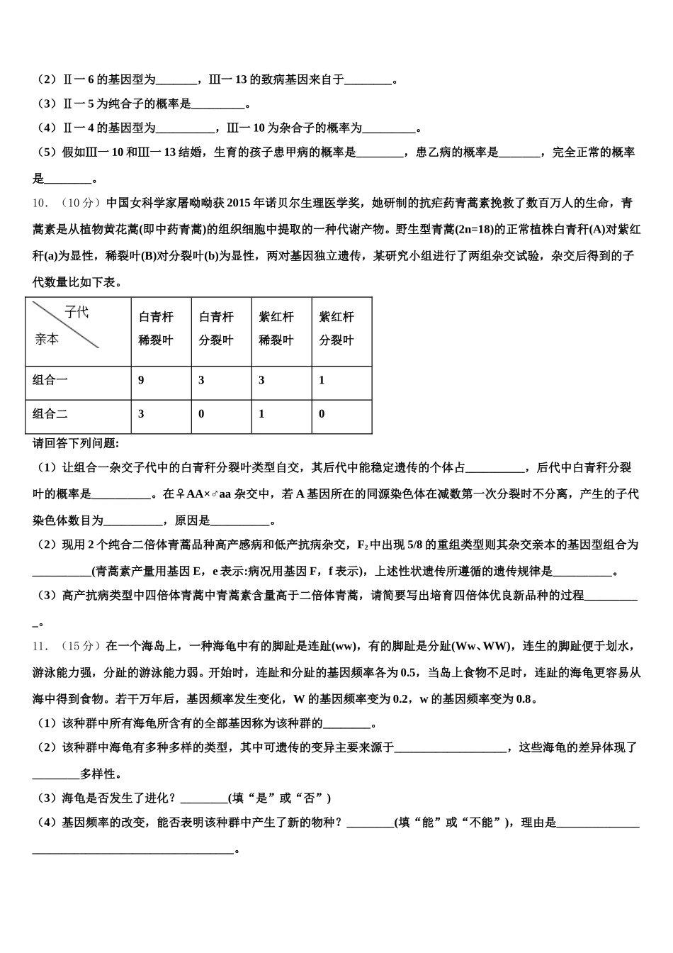2024-2025学年江西省赣州市达标名校高一下生物期末联考试题含解析_第3页