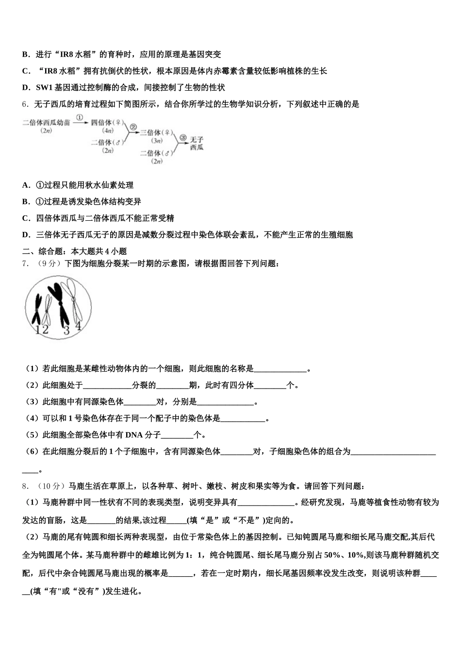 2024-2025学年江西省于都县第三中学生物高一下期末质量跟踪监视试题含解析_第2页