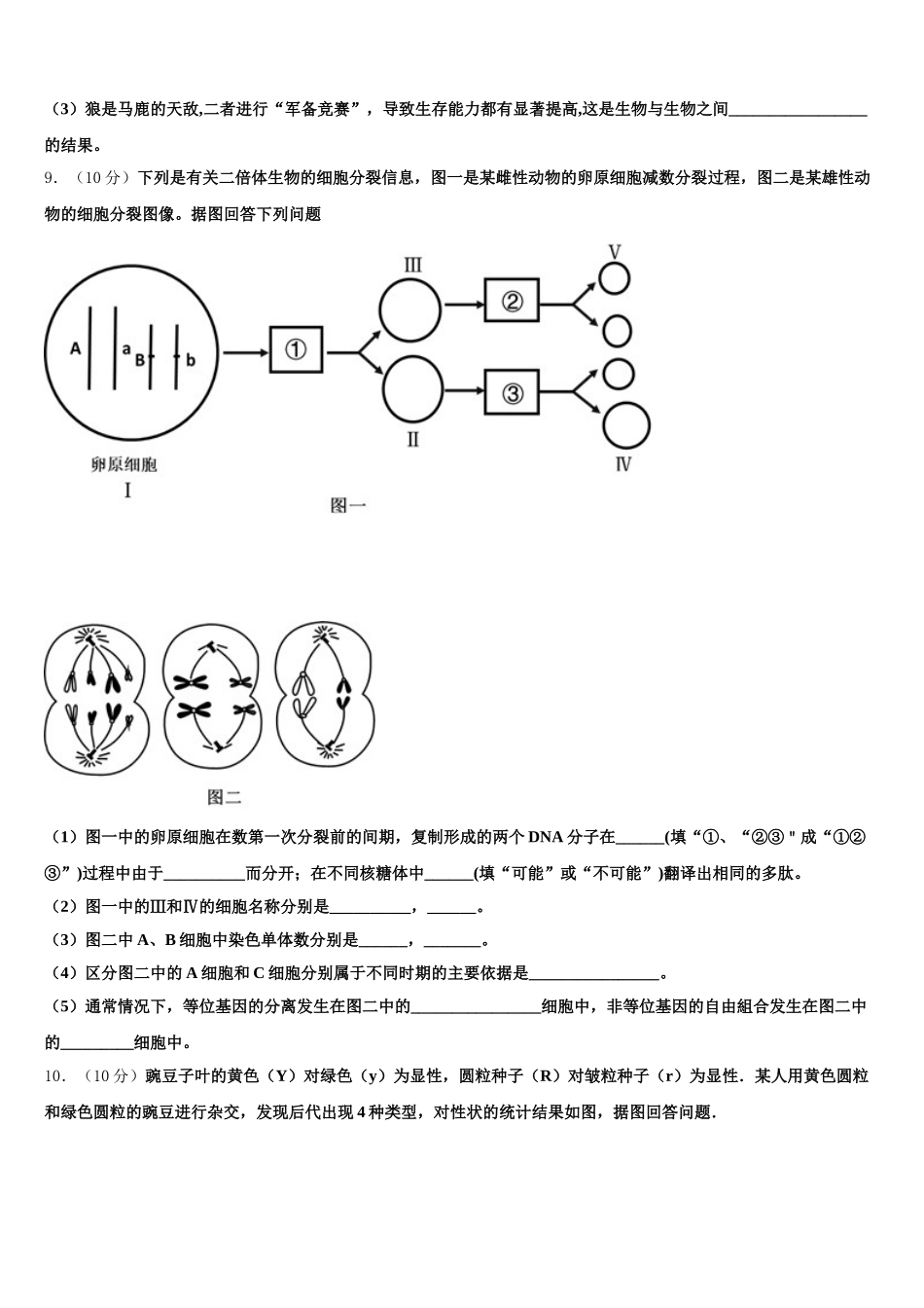 2024-2025学年江西省于都县第三中学生物高一下期末质量跟踪监视试题含解析_第3页