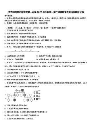 江西省南昌市新建区第一中学2025年生物高一第二学期期末质量检测模拟试题含解析