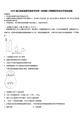 2025届江西省宜春巿高安中学高一生物第二学期期末学业水平测试试题含解析