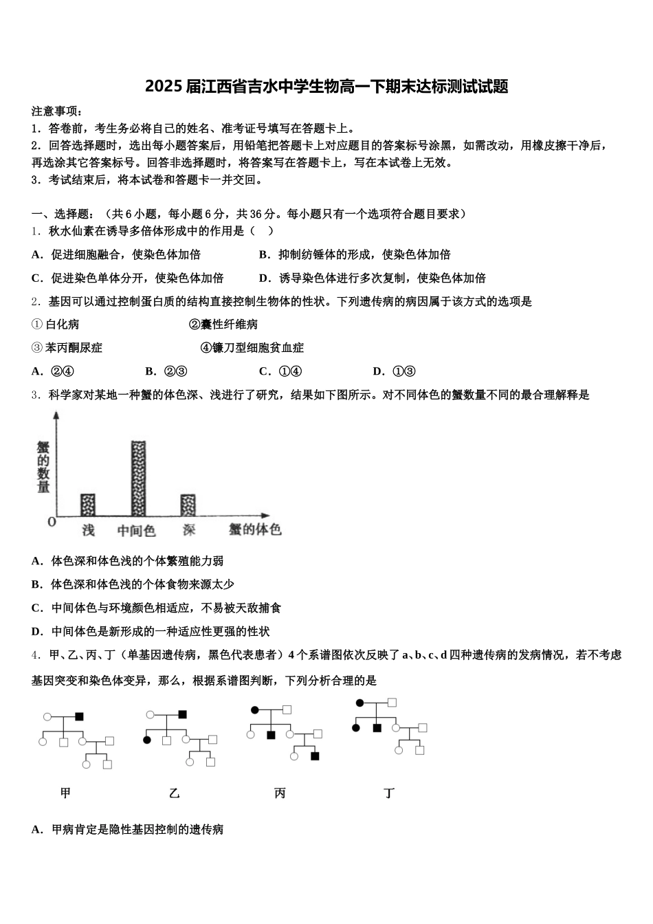 2025届江西省吉水中学生物高一下期末达标测试试题含解析_第1页