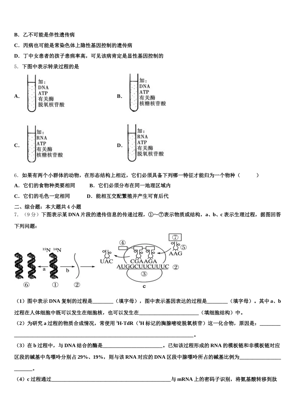 2025届江西省吉水中学生物高一下期末达标测试试题含解析_第2页