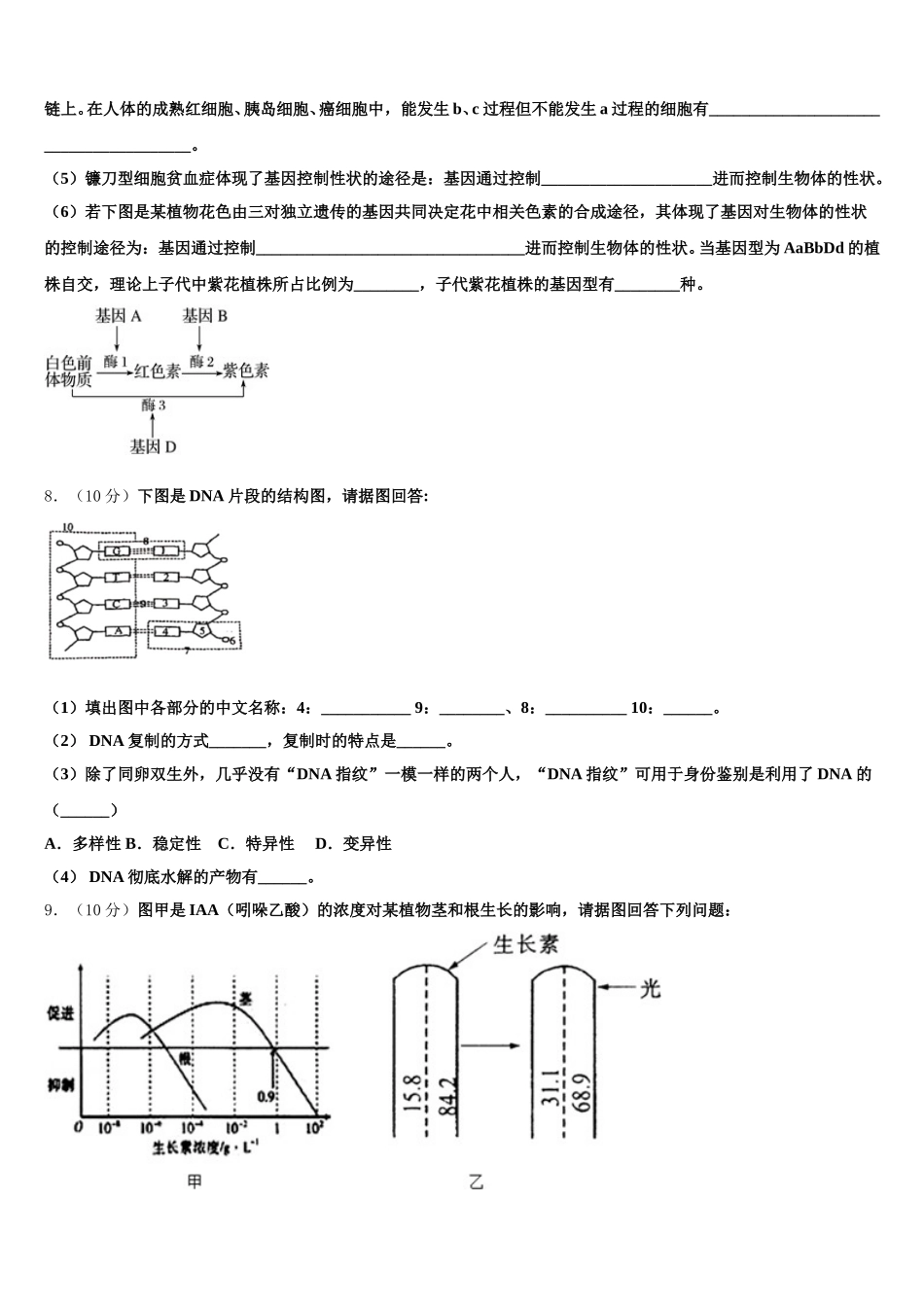 2025届江西省吉水中学生物高一下期末达标测试试题含解析_第3页