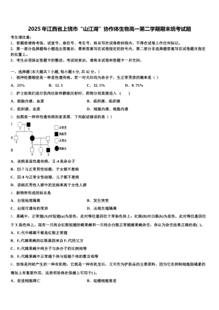 2025年江西省上饶市“山江湖”协作体生物高一第二学期期末统考试题含解析