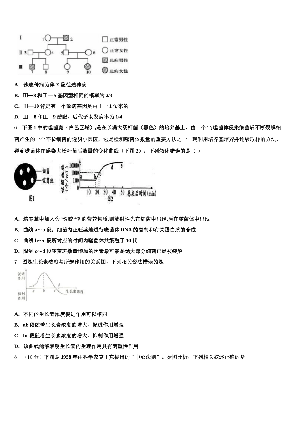 2024-2025学年江西省赣中南五校联考高一下生物期末监测模拟试题含解析_第2页