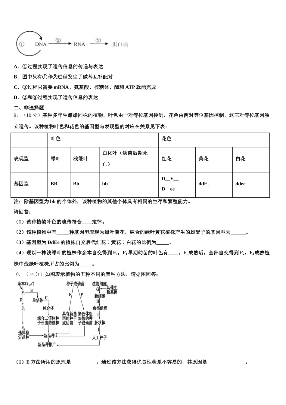 2024-2025学年江西省赣中南五校联考高一下生物期末监测模拟试题含解析_第3页