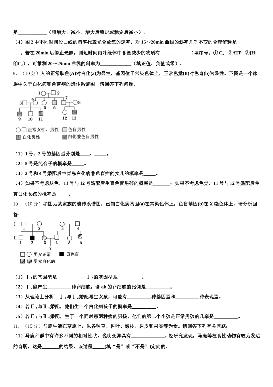 江西省上饶中学2025届高一下生物期末学业质量监测模拟试题含解析_第3页