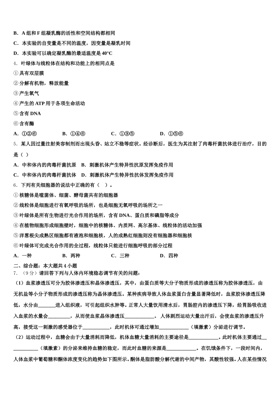 江西奉新县普通高级中学2024-2025学年生物高一第二学期期末复习检测模拟试题含解析_第2页