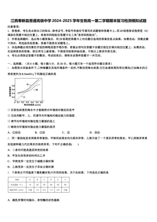 江西奉新县普通高级中学2024-2025学年生物高一第二学期期末复习检测模拟试题含解析