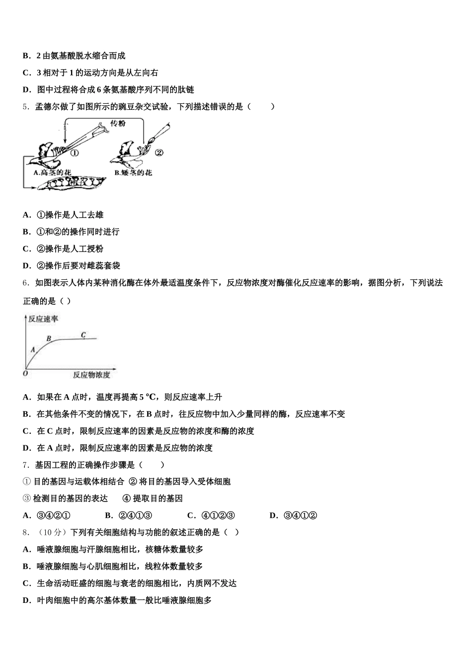 江西省宜丰县第二中学2024-2025学年高一下生物期末预测试题含解析_第2页
