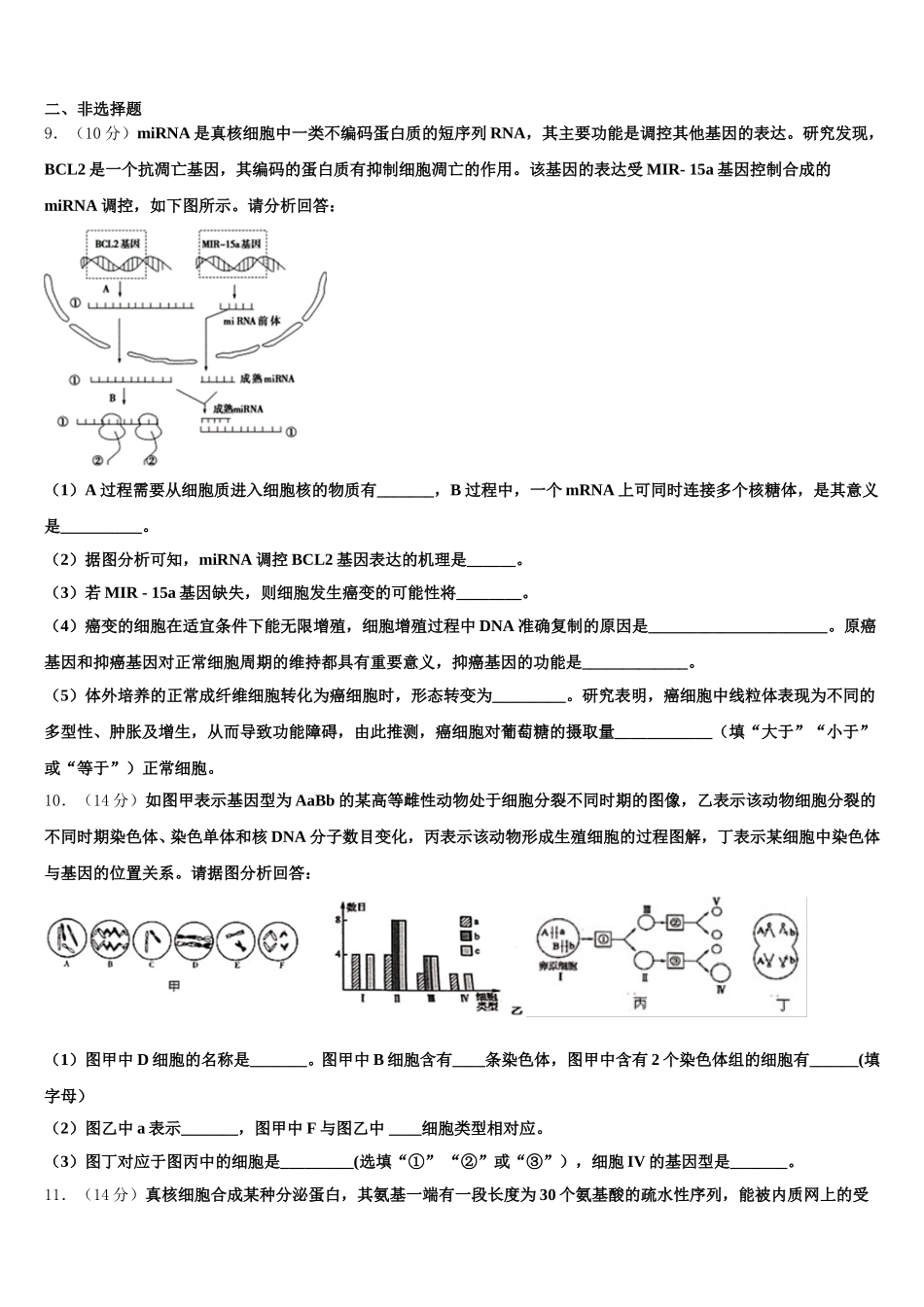江西省宜丰县第二中学2024-2025学年高一下生物期末预测试题含解析_第3页