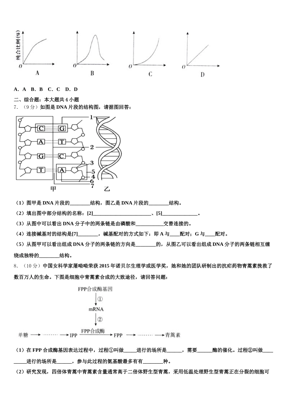 2024-2025学年江西鹰潭市第一中学生物高一下期末质量跟踪监视模拟试题含解析_第2页
