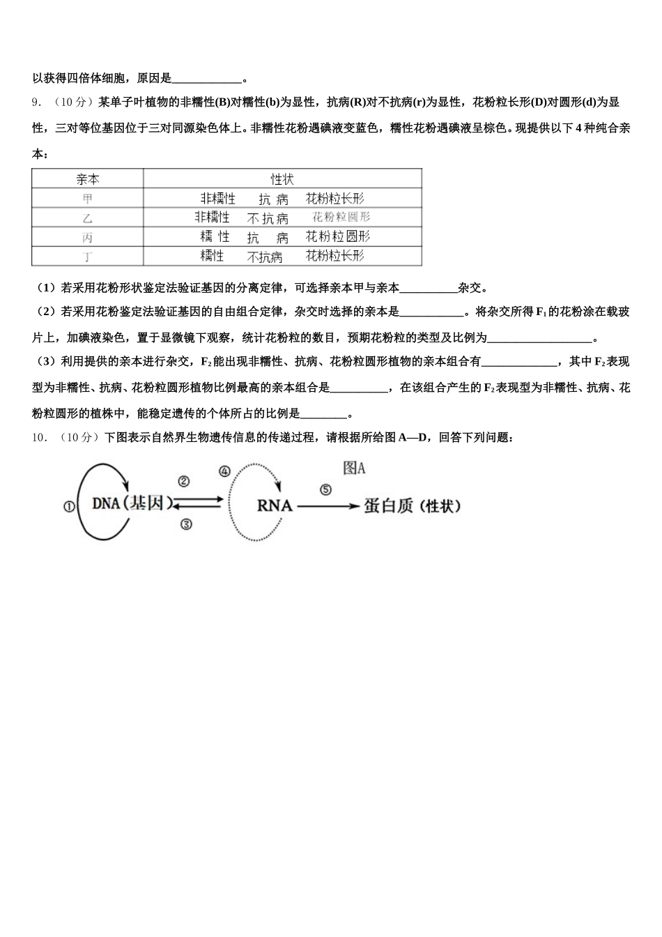 2024-2025学年江西鹰潭市第一中学生物高一下期末质量跟踪监视模拟试题含解析_第3页
