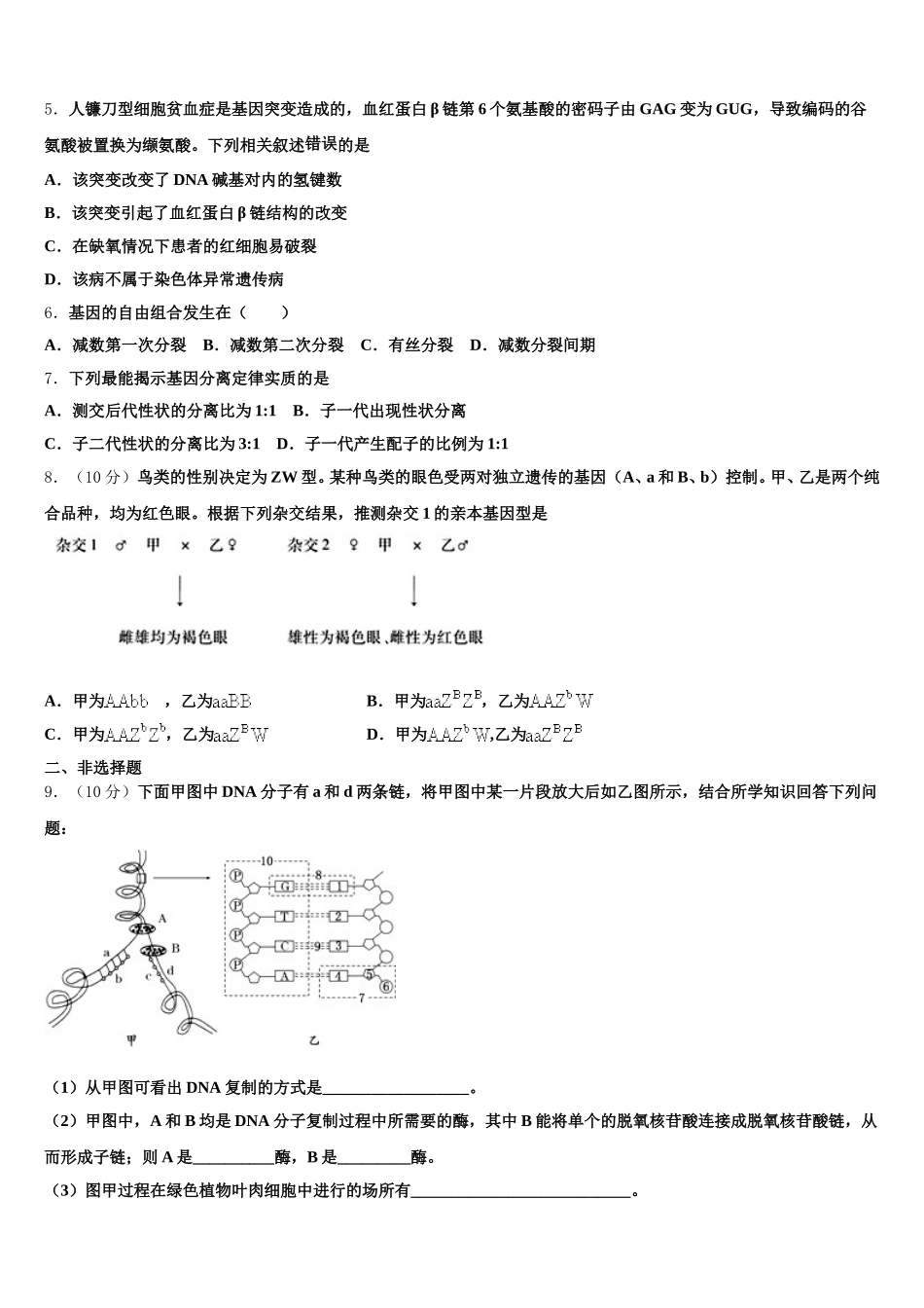 江西省南昌市第八中学、第二十三中学、第十三中学2025年高一下生物期末教学质量检测试题含解析_第2页