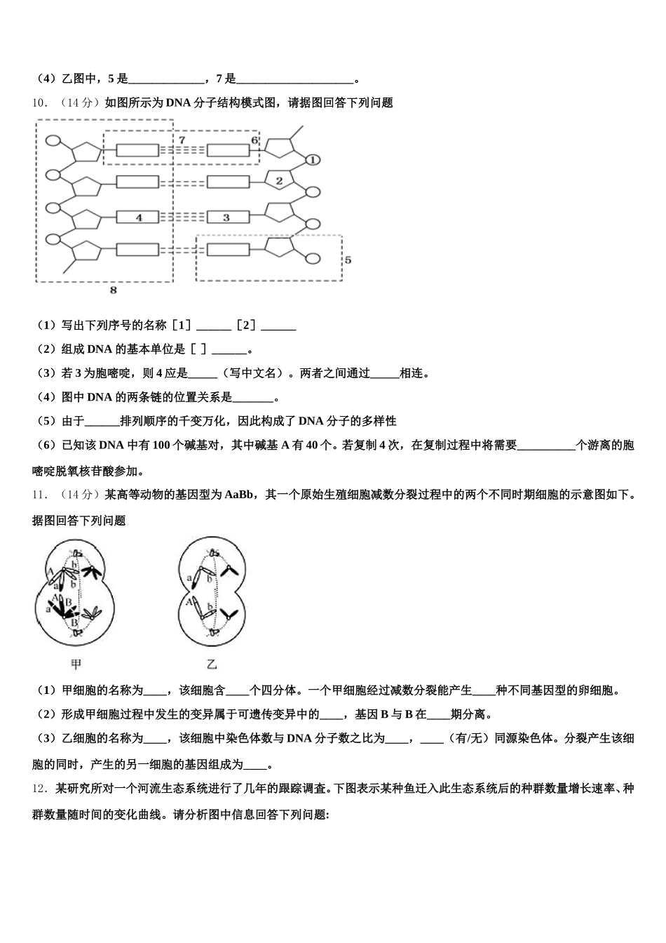 江西省南昌市第八中学、第二十三中学、第十三中学2025年高一下生物期末教学质量检测试题含解析_第3页