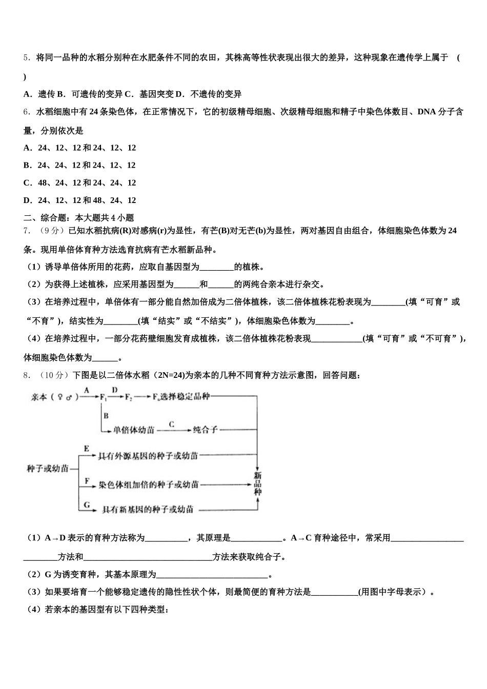 2024-2025学年江西省师范大学附属中学生物高一下期末考试模拟试题含解析_第2页