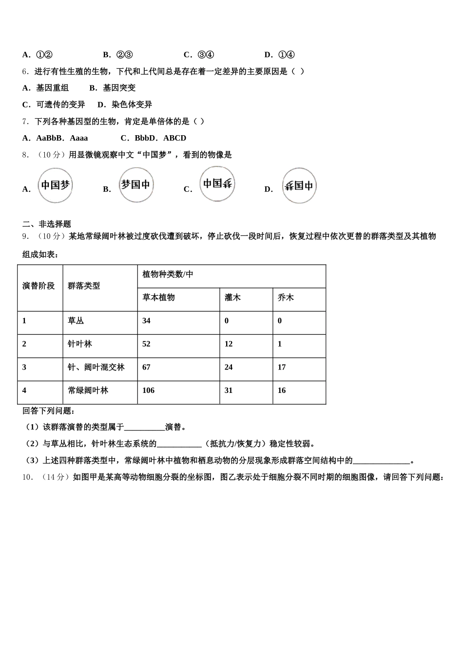 2024-2025学年鹰潭市重点中学高一生物第二学期期末达标检测模拟试题含解析_第2页