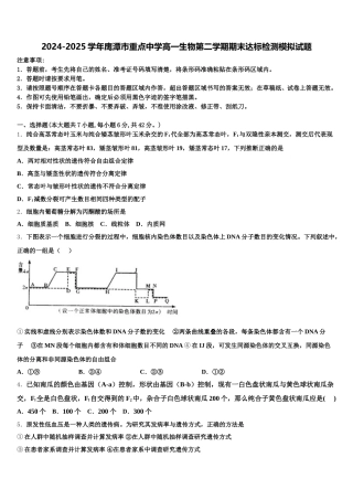 2024-2025学年鹰潭市重点中学高一生物第二学期期末达标检测模拟试题含解析
