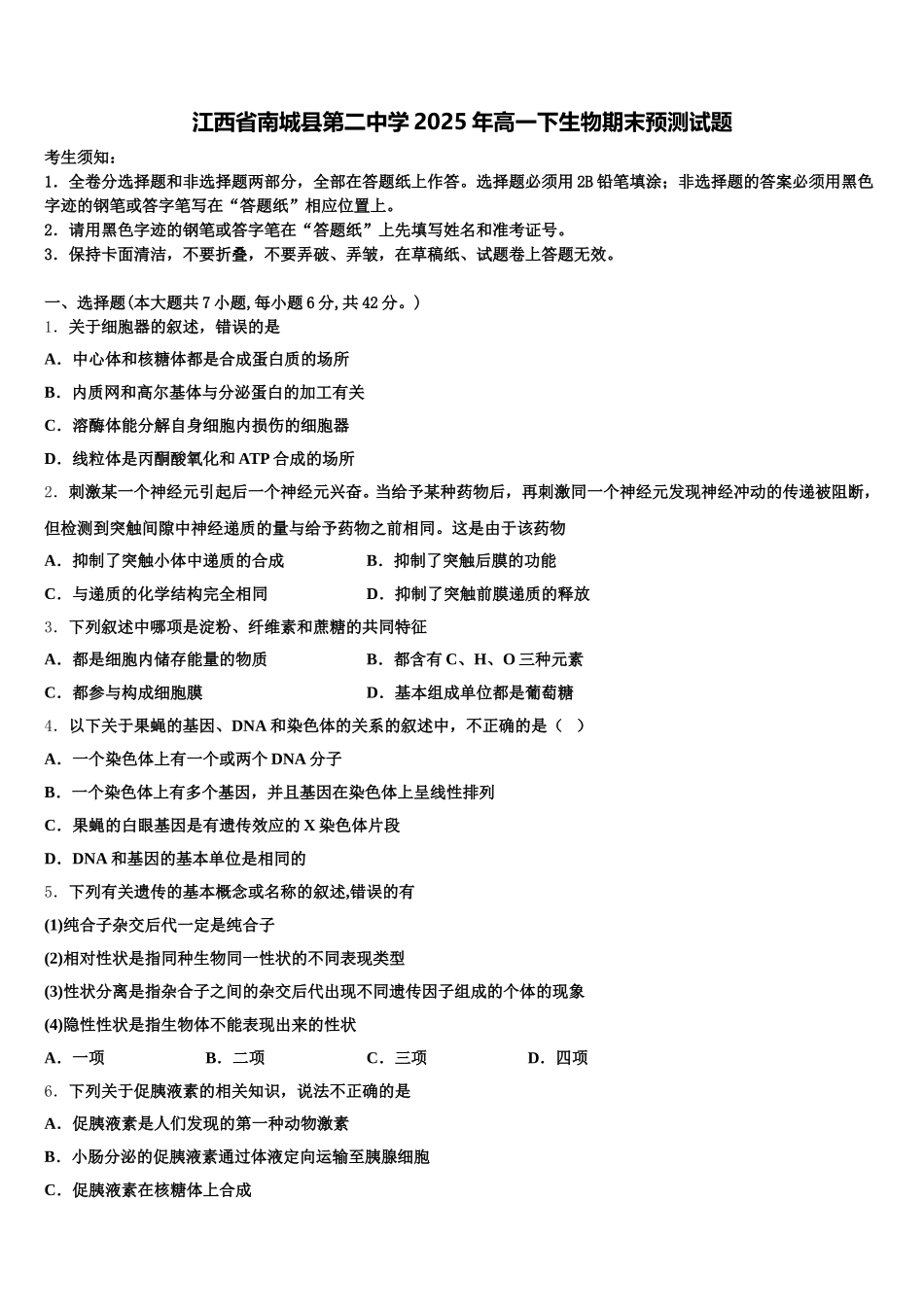 江西省南城县第二中学2025年高一下生物期末预测试题含解析_第1页