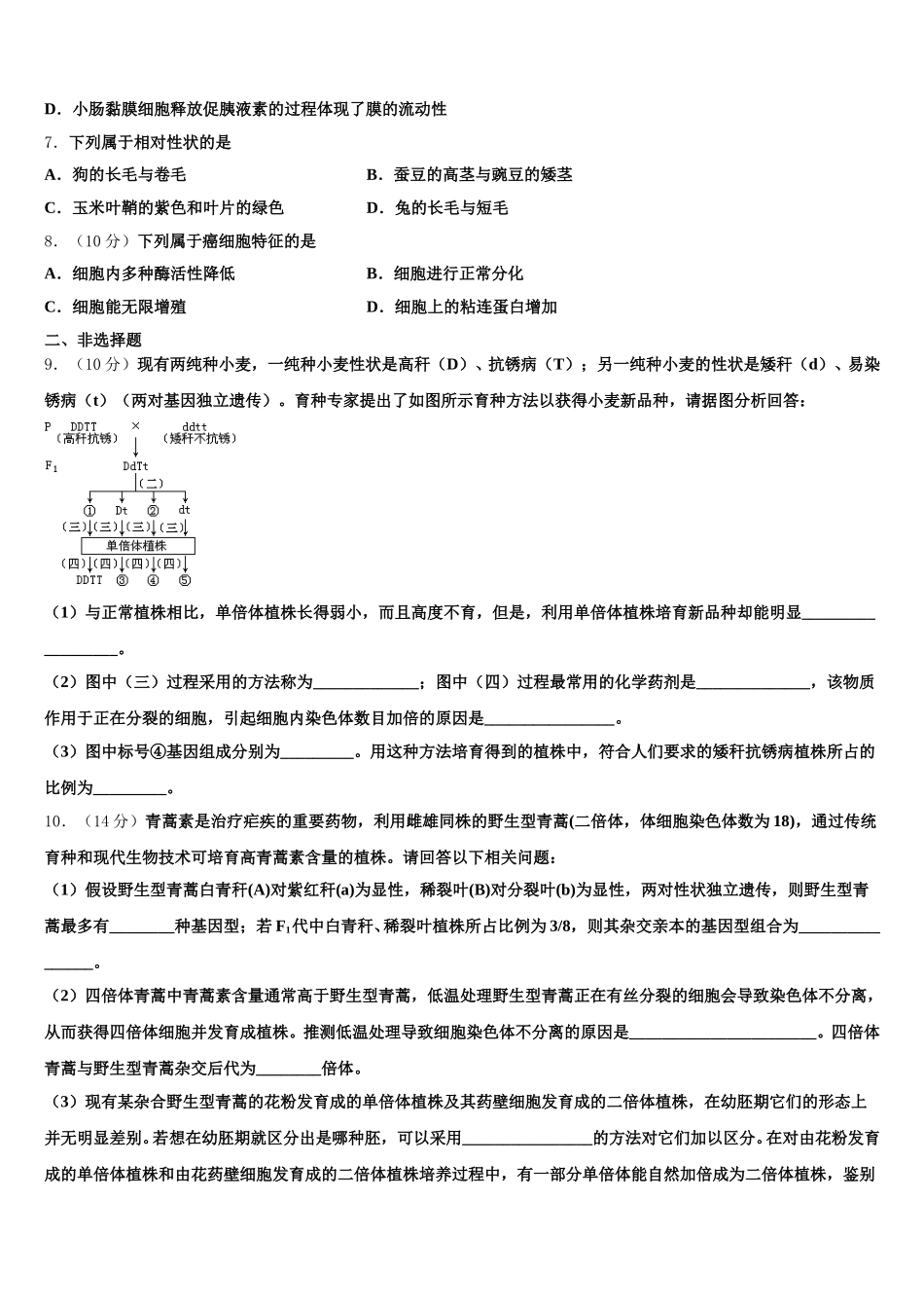 江西省南城县第二中学2025年高一下生物期末预测试题含解析_第2页