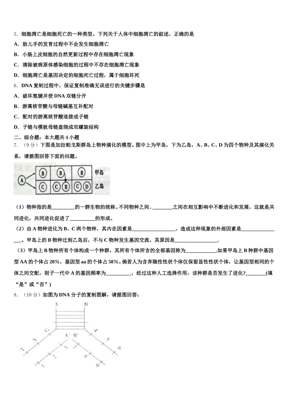 江西省上饶市横峰中学、铅山一中、余干一中2025年生物高一下期末质量检测模拟试题含解析_第2页