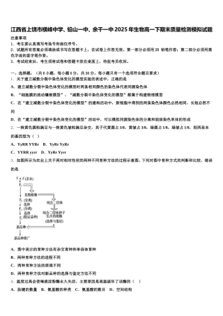 江西省上饶市横峰中学、铅山一中、余干一中2025年生物高一下期末质量检测模拟试题含解析