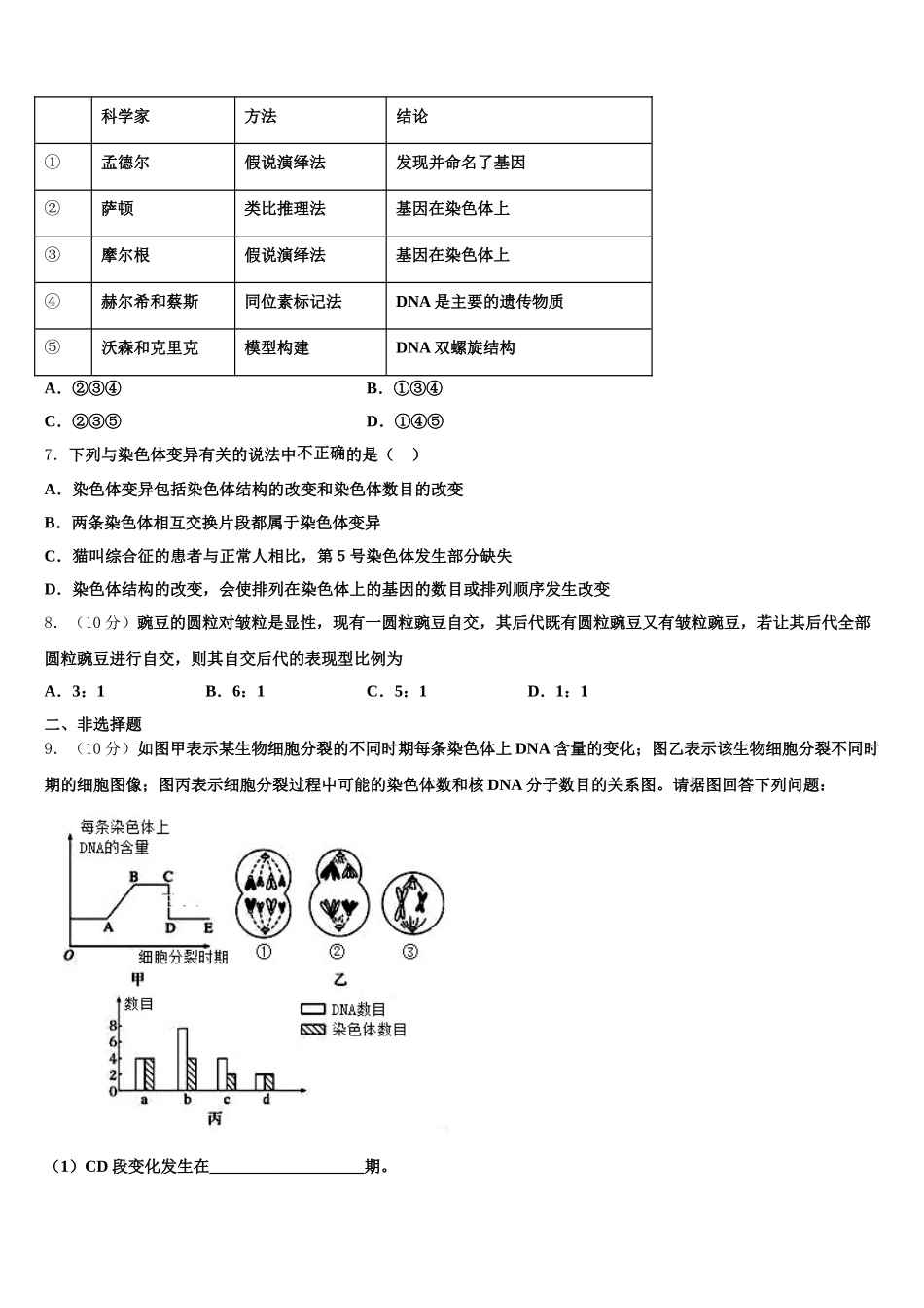 江西省樟树中学2025年高一生物第二学期期末联考模拟试题含解析_第2页
