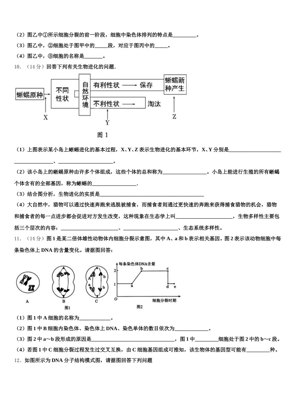 江西省樟树中学2025年高一生物第二学期期末联考模拟试题含解析_第3页