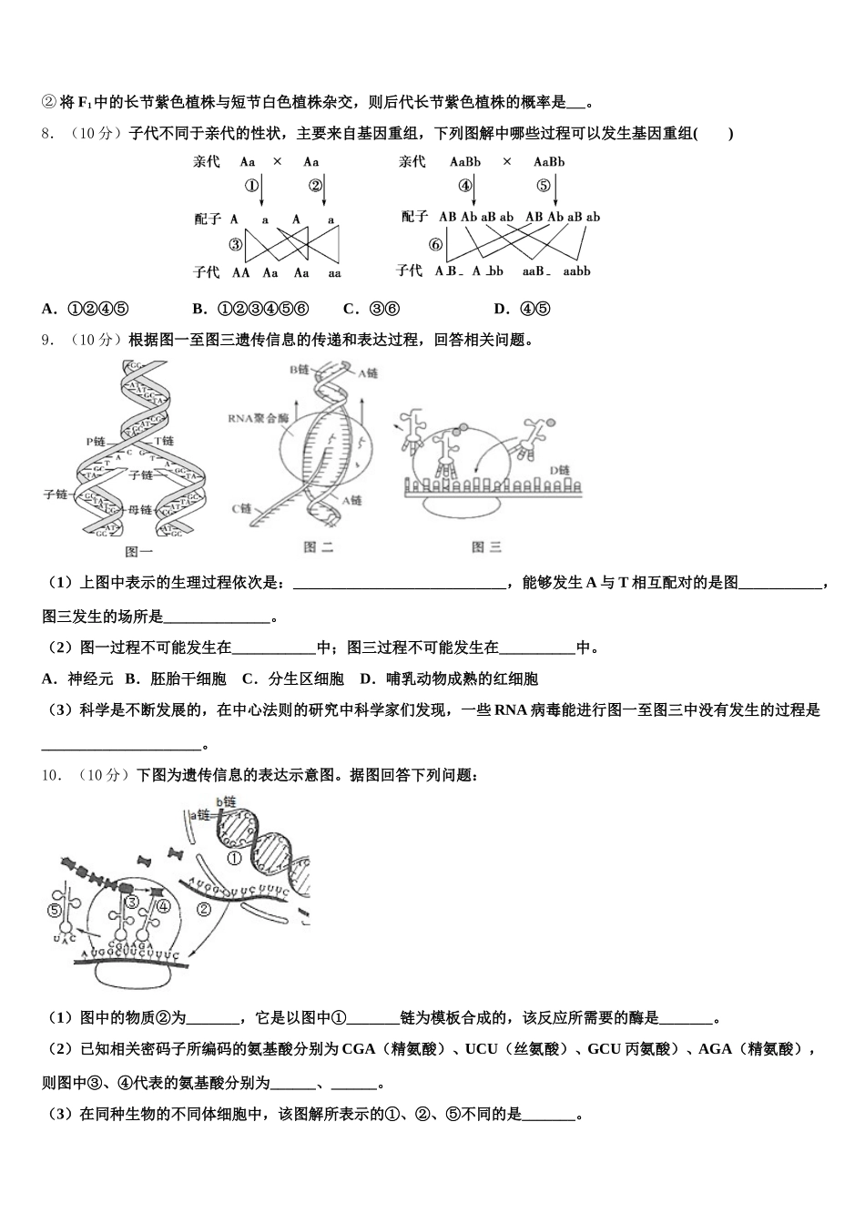 2025年江西省南昌市新建二中高一下生物期末教学质量检测试题含解析_第3页