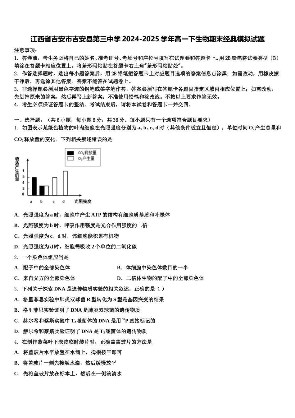 江西省吉安市吉安县第三中学2024-2025学年高一下生物期末经典模拟试题含解析_第1页