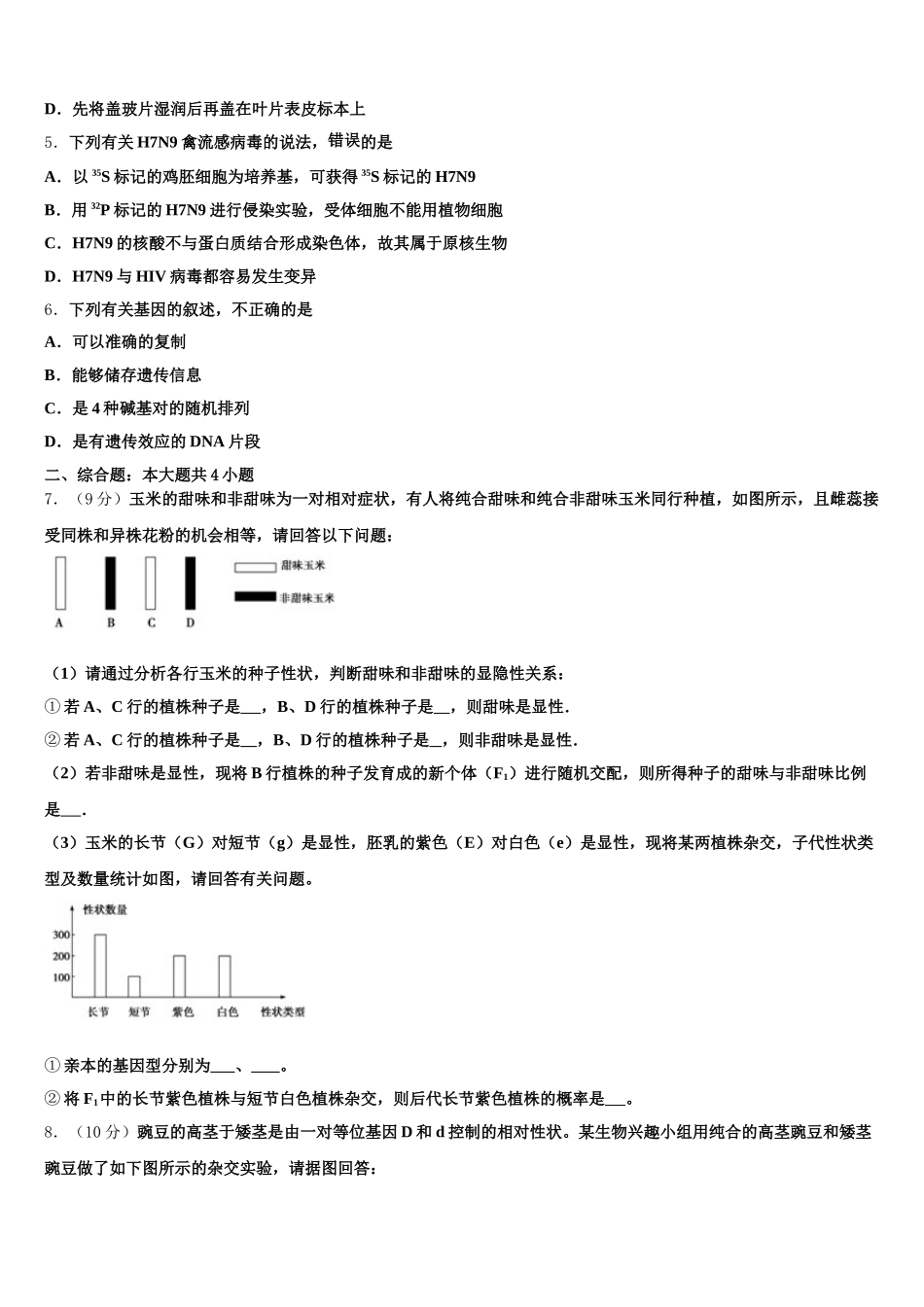 江西省吉安市吉安县第三中学2024-2025学年高一下生物期末经典模拟试题含解析_第2页