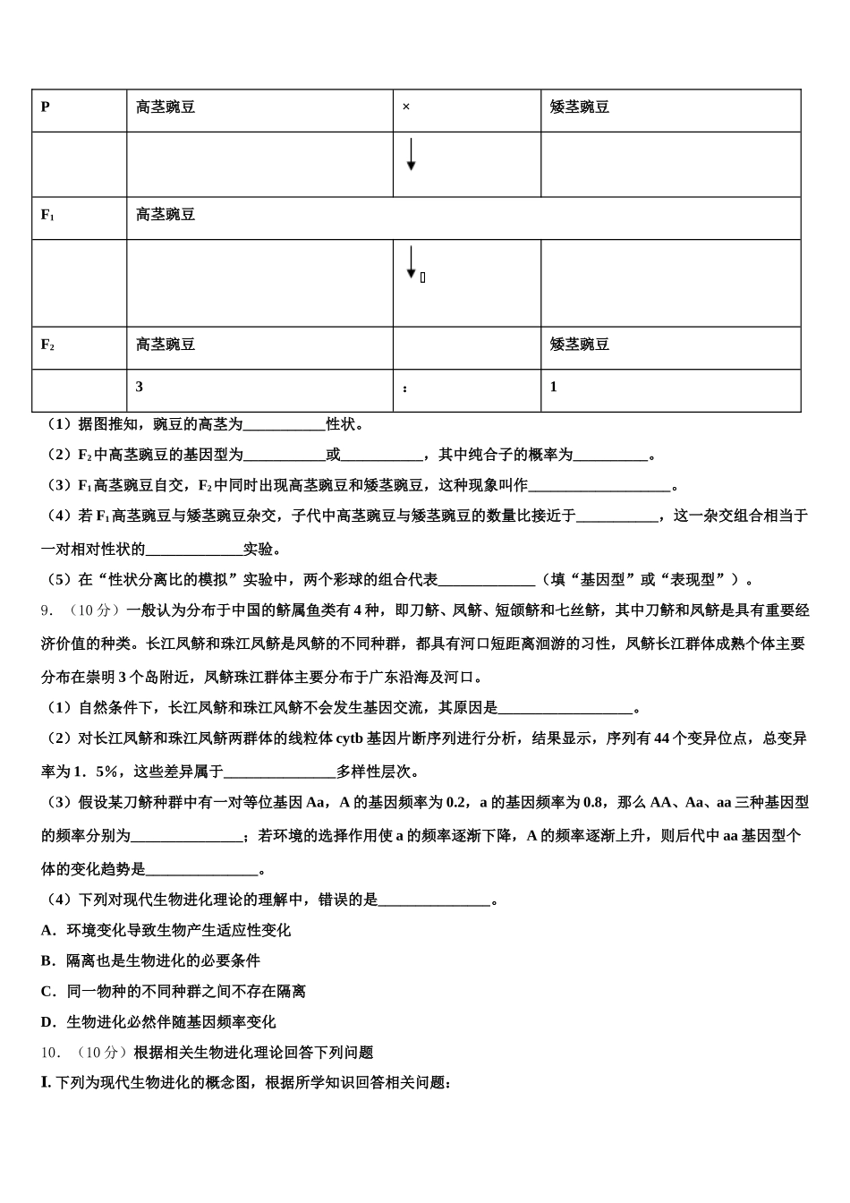 江西省吉安市吉安县第三中学2024-2025学年高一下生物期末经典模拟试题含解析_第3页