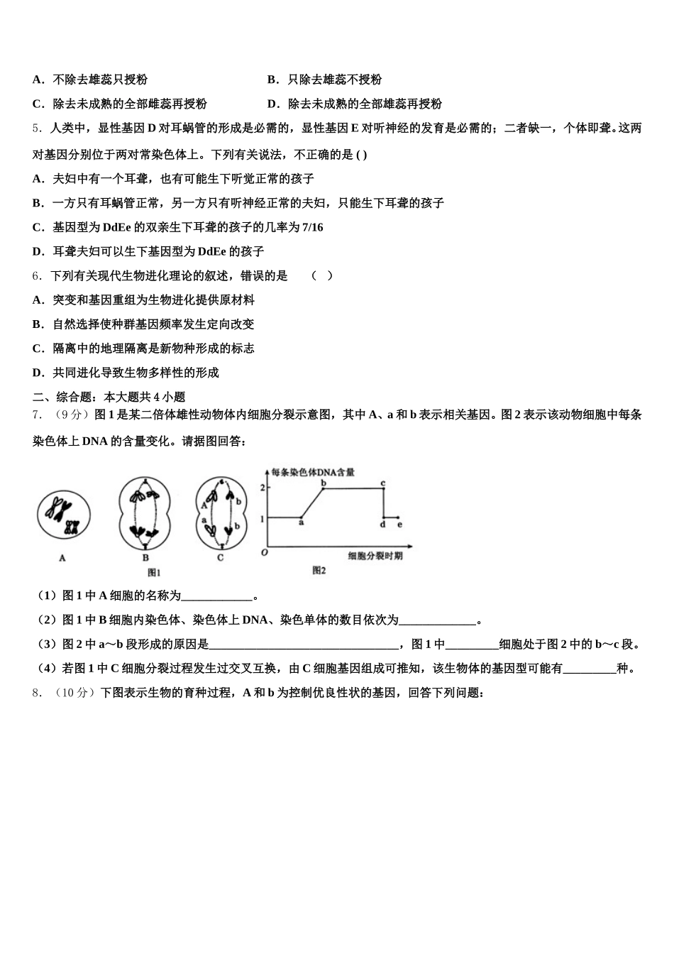 2025年江西省临川一中高一下生物期末达标测试试题含解析_第2页