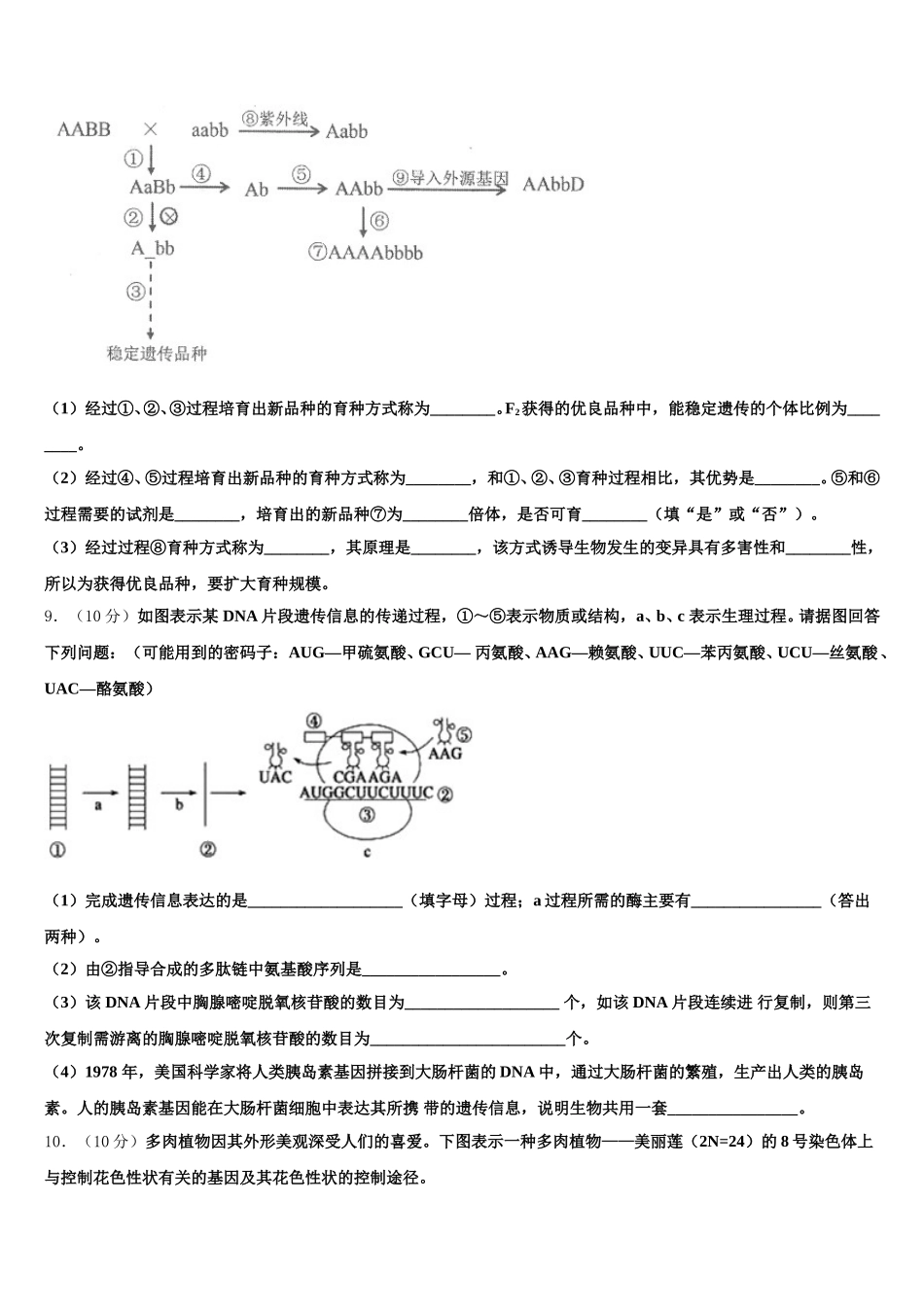 2025年江西省临川一中高一下生物期末达标测试试题含解析_第3页