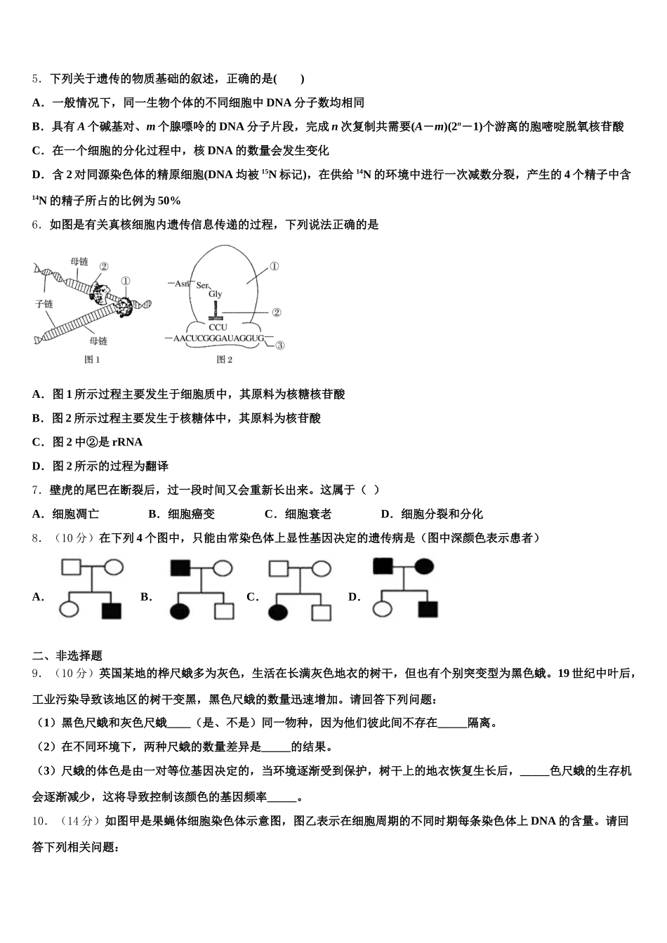 2025年江西省山江湖协作体生物高一第二学期期末达标检测试题含解析_第2页